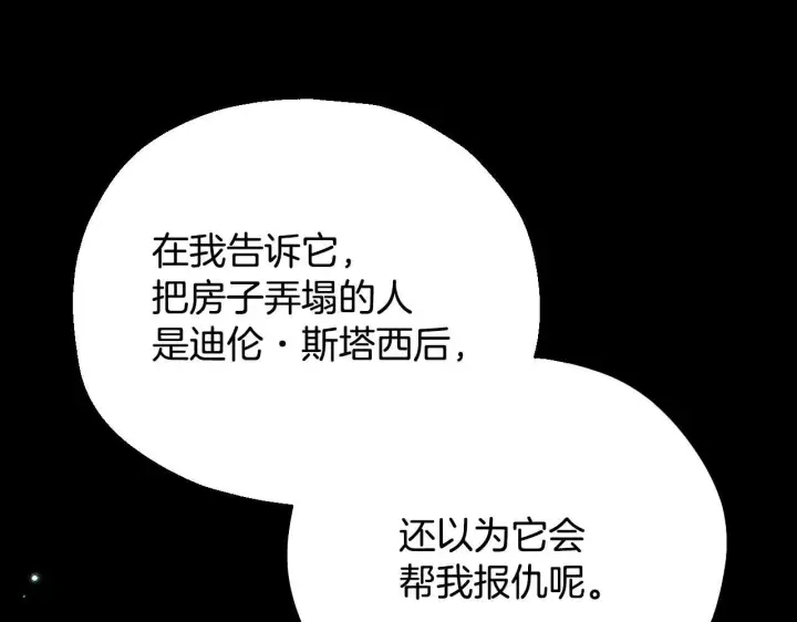 《完蛋！成了反派的试毒小跟班》第50话 还我肉体图147