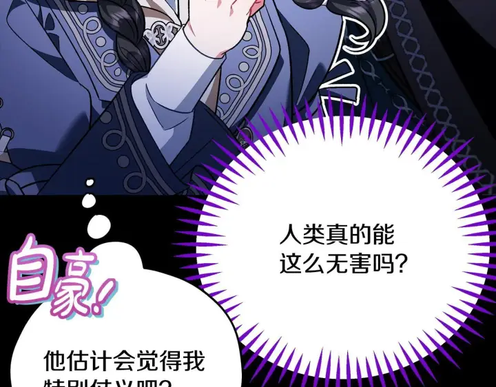 《完蛋！成了反派的试毒小跟班》第50话 还我肉体图160