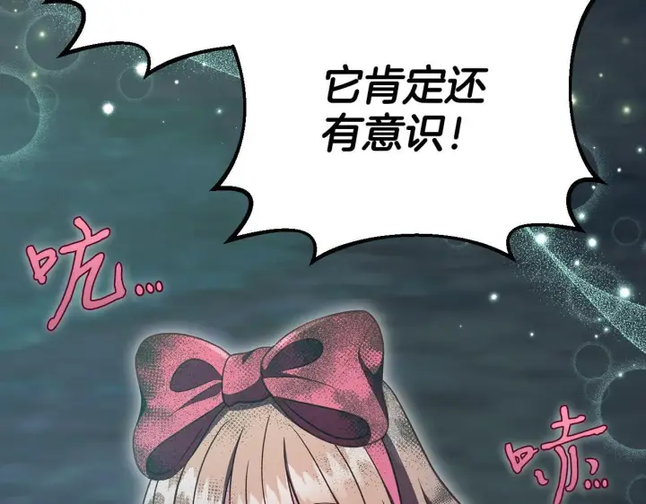 《完蛋！成了反派的试毒小跟班》第50话 还我肉体图188