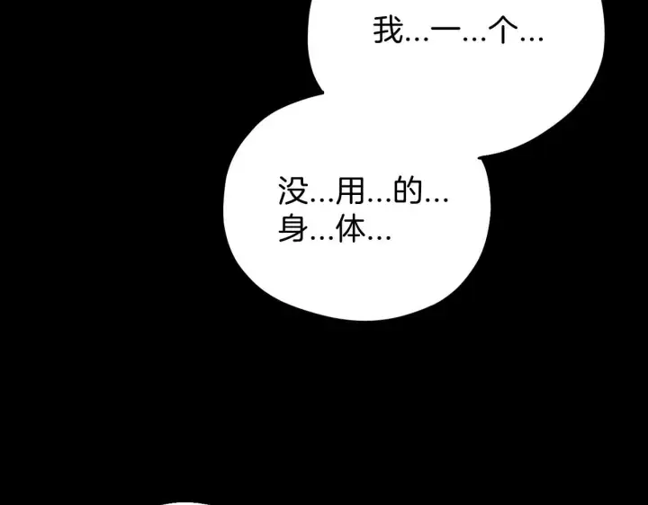 《完蛋！成了反派的试毒小跟班》第50话 还我肉体图195