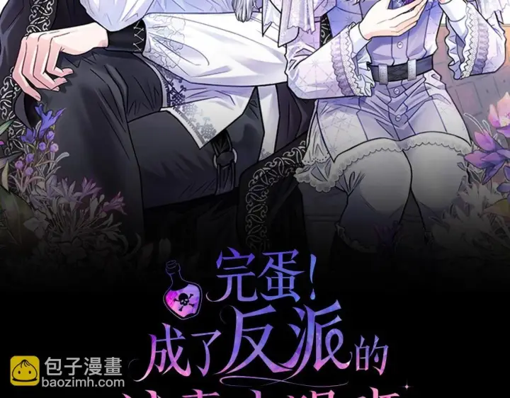 《完蛋！成了反派的试毒小跟班》第50话 还我肉体图2