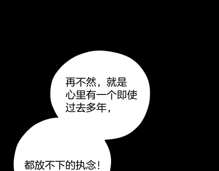 《完蛋！成了反派的试毒小跟班》第50话 还我肉体图200
