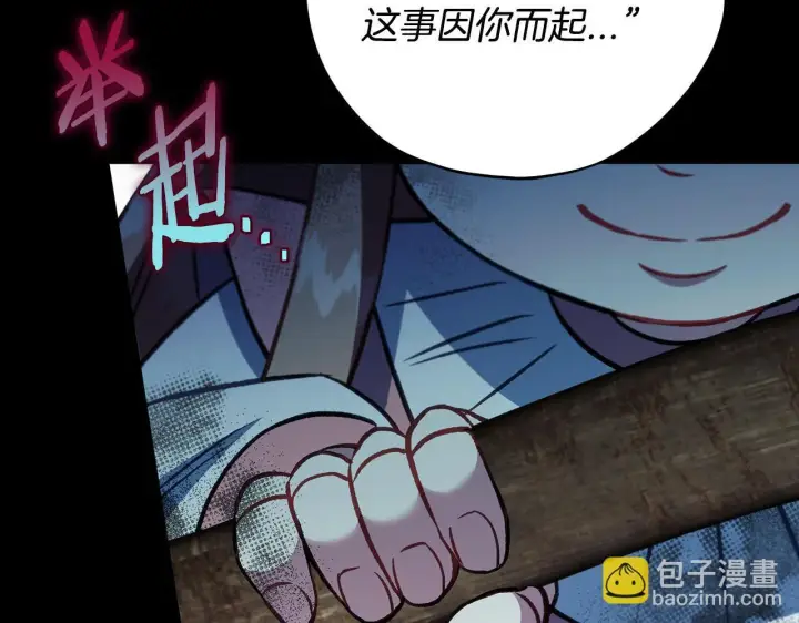 《完蛋！成了反派的试毒小跟班》第50话 还我肉体图208