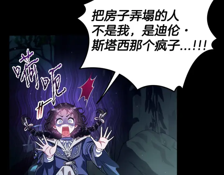 《完蛋！成了反派的试毒小跟班》第50话 还我肉体图21