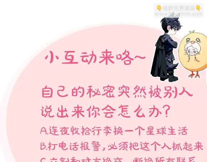 《完蛋！成了反派的试毒小跟班》第50话 还我肉体图222