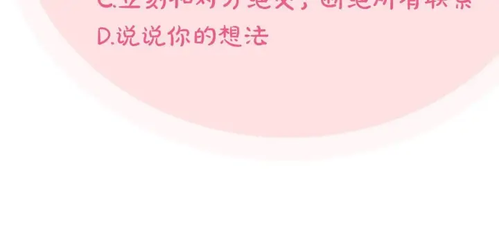 《完蛋！成了反派的试毒小跟班》第50话 还我肉体图223