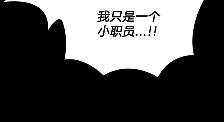 《完蛋！成了反派的试毒小跟班》第50话 还我肉体图24
