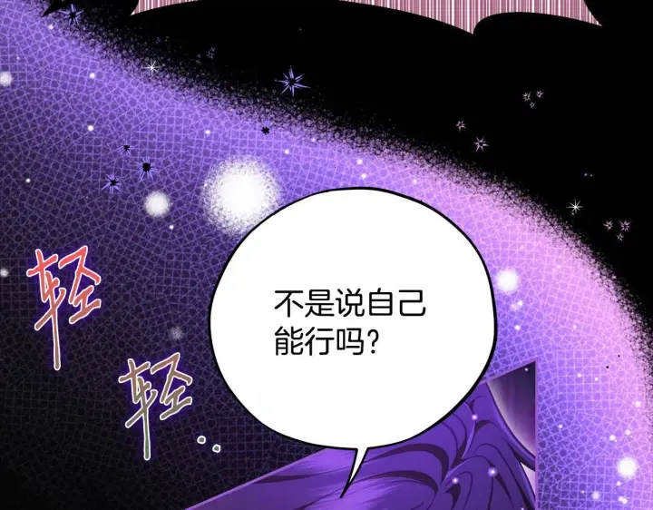 《完蛋！成了反派的试毒小跟班》第50话 还我肉体图36