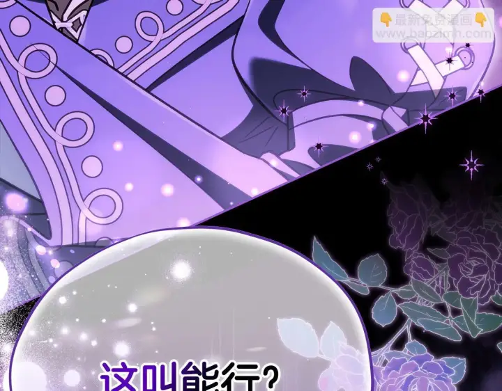 《完蛋！成了反派的试毒小跟班》第50话 还我肉体图39