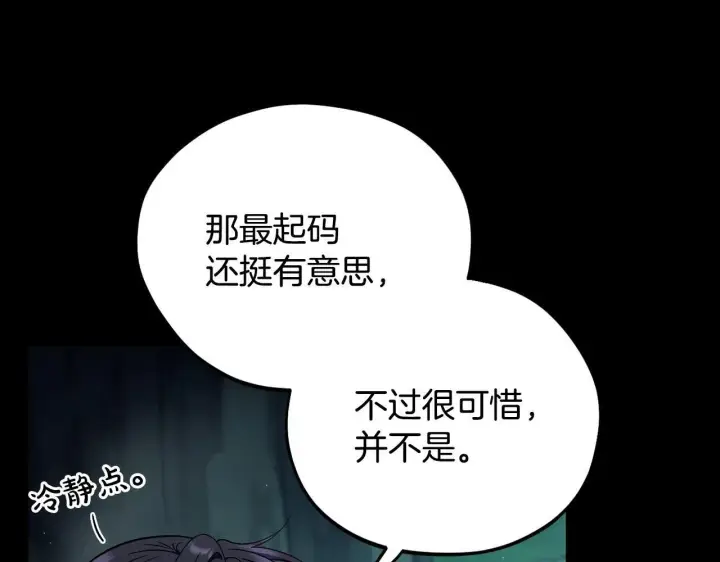 《完蛋！成了反派的试毒小跟班》第50话 还我肉体图59