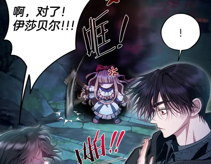 《完蛋！成了反派的试毒小跟班》第50话 还我肉体图77