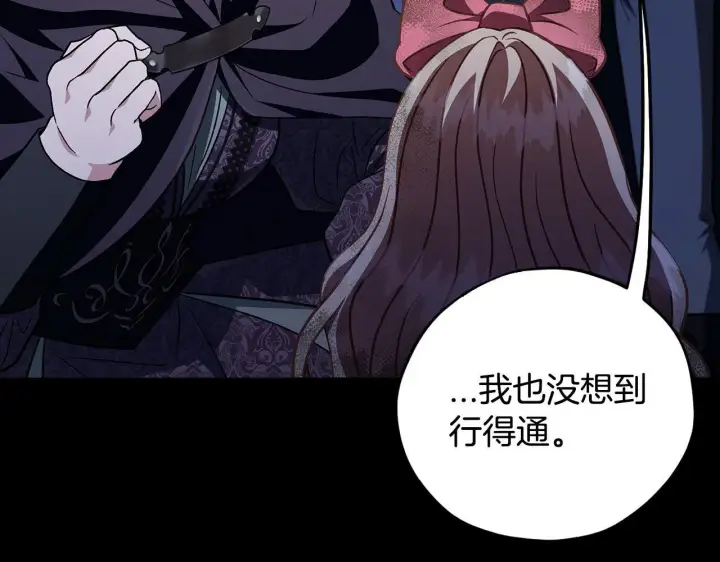 《完蛋！成了反派的试毒小跟班》第50话 还我肉体图92