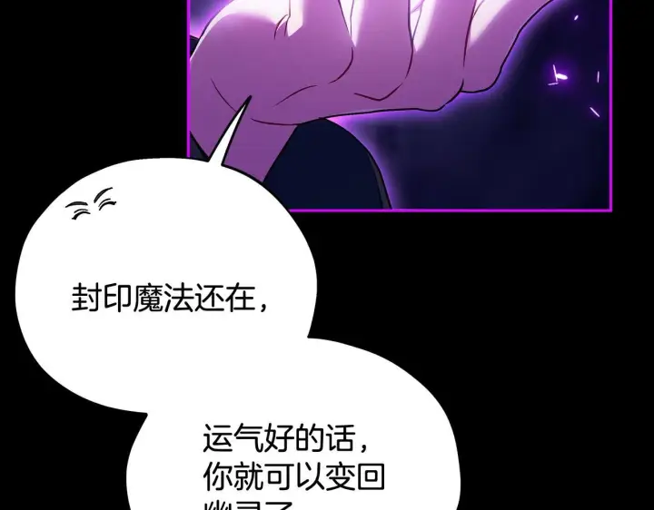 《完蛋！成了反派的试毒小跟班》第51话 我懂你图109