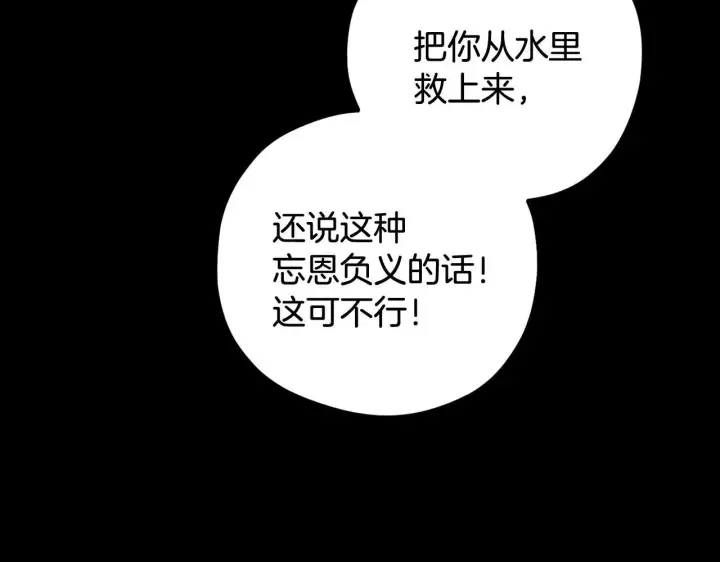 《完蛋！成了反派的试毒小跟班》第51话 我懂你图11