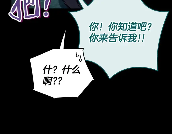 《完蛋！成了反派的试毒小跟班》第51话 我懂你图113
