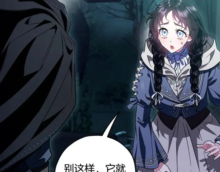 《完蛋！成了反派的试毒小跟班》第51话 我懂你图115