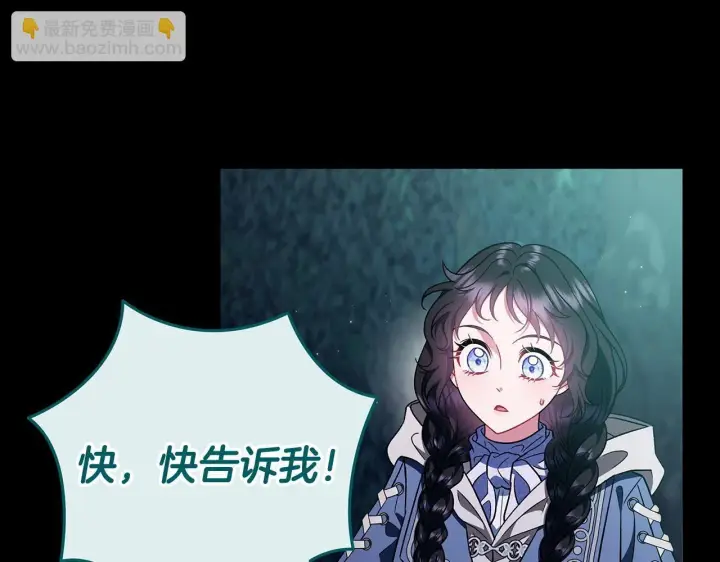 《完蛋！成了反派的试毒小跟班》第51话 我懂你图117