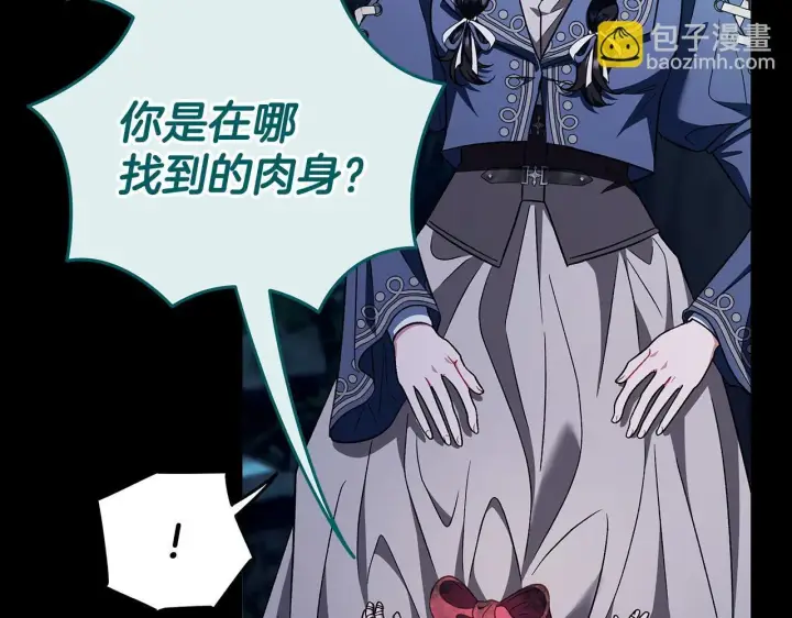 《完蛋！成了反派的试毒小跟班》第51话 我懂你图118