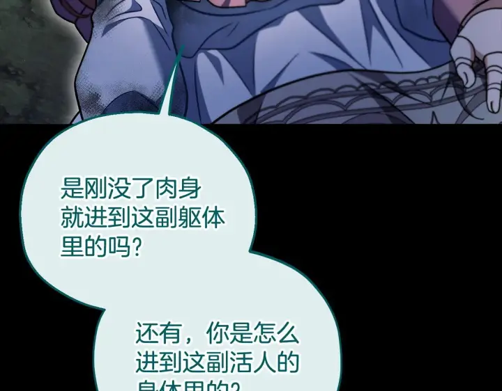 《完蛋！成了反派的试毒小跟班》第51话 我懂你图125