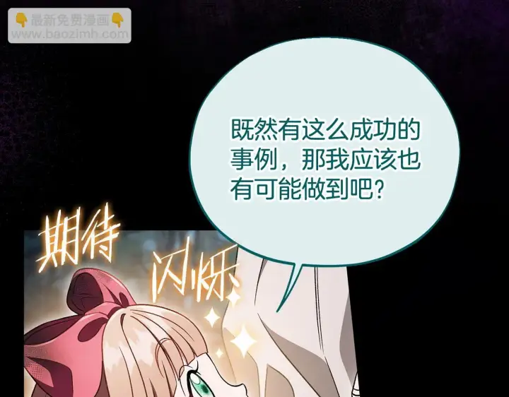 《完蛋！成了反派的试毒小跟班》第51话 我懂你图130