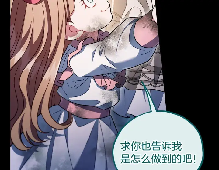 《完蛋！成了反派的试毒小跟班》第51话 我懂你图131