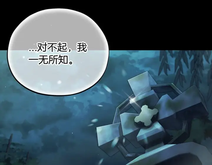 《完蛋！成了反派的试毒小跟班》第51话 我懂你图133