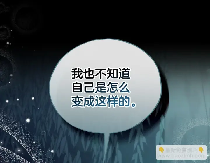 《完蛋！成了反派的试毒小跟班》第51话 我懂你图137