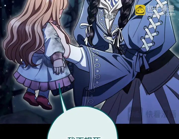 《完蛋！成了反派的试毒小跟班》第51话 我懂你图146