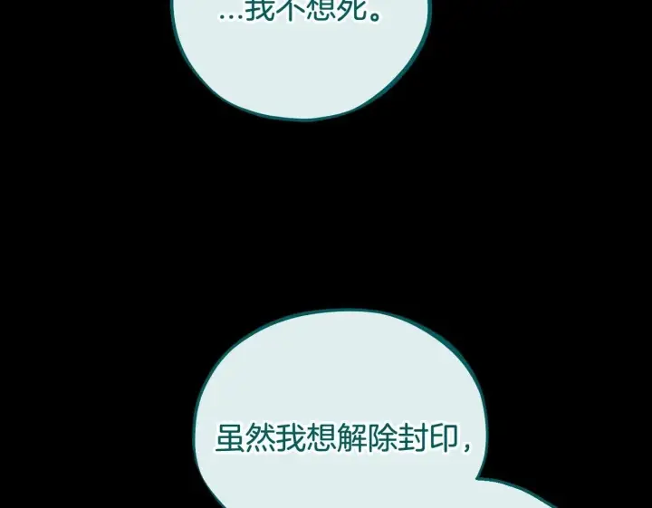 《完蛋！成了反派的试毒小跟班》第51话 我懂你图147