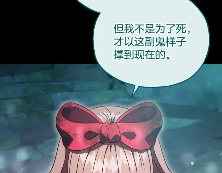 《完蛋！成了反派的试毒小跟班》第51话 我懂你图148