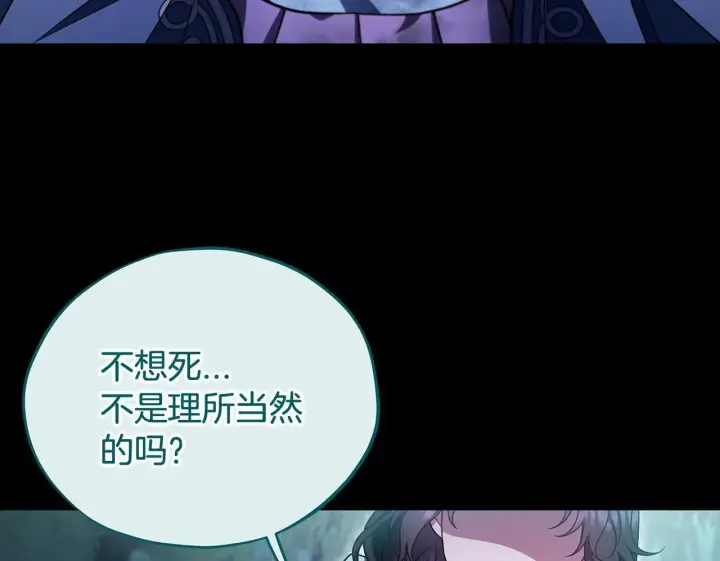 《完蛋！成了反派的试毒小跟班》第51话 我懂你图150