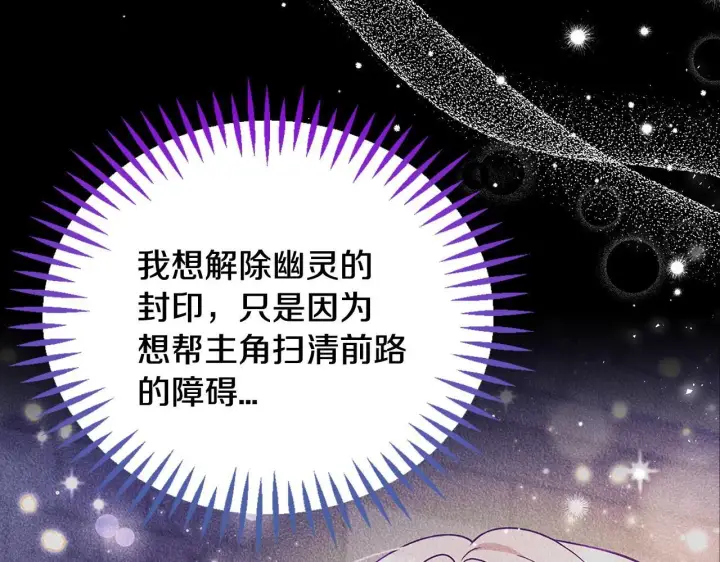 《完蛋！成了反派的试毒小跟班》第51话 我懂你图153