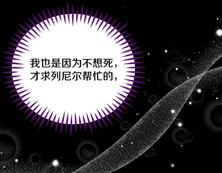 《完蛋！成了反派的试毒小跟班》第51话 我懂你图156