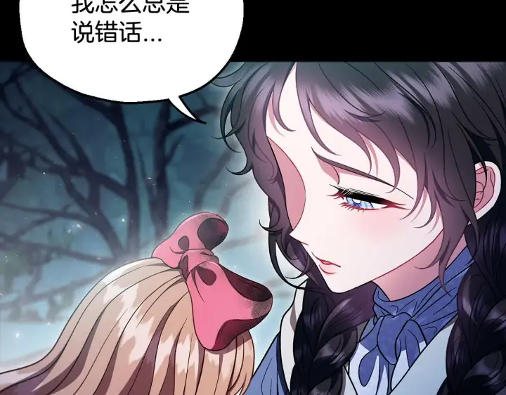 《完蛋！成了反派的试毒小跟班》第51话 我懂你图159