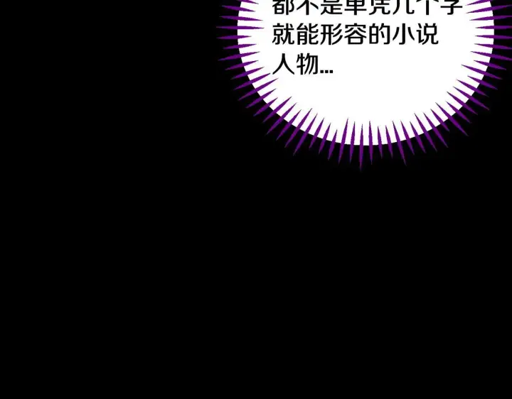 《完蛋！成了反派的试毒小跟班》第51话 我懂你图161