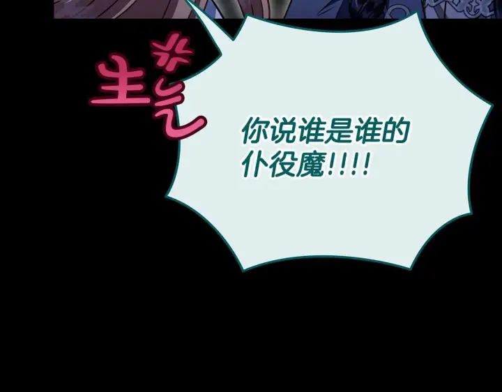 《完蛋！成了反派的试毒小跟班》第51话 我懂你图165