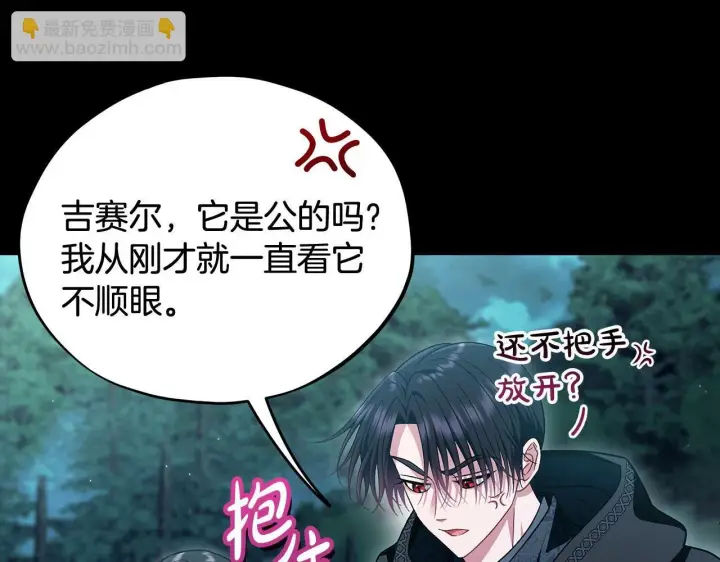 《完蛋！成了反派的试毒小跟班》第51话 我懂你图166
