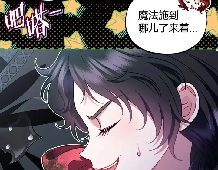 《完蛋！成了反派的试毒小跟班》第51话 我懂你图171