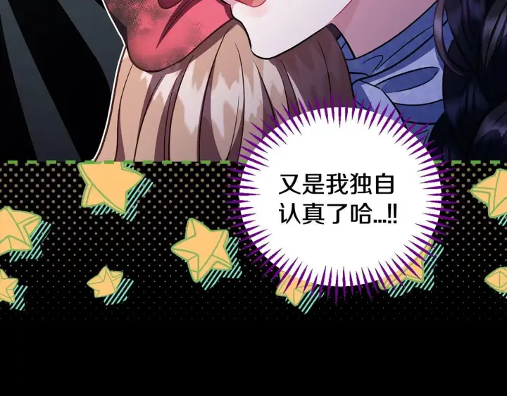 《完蛋！成了反派的试毒小跟班》第51话 我懂你图172
