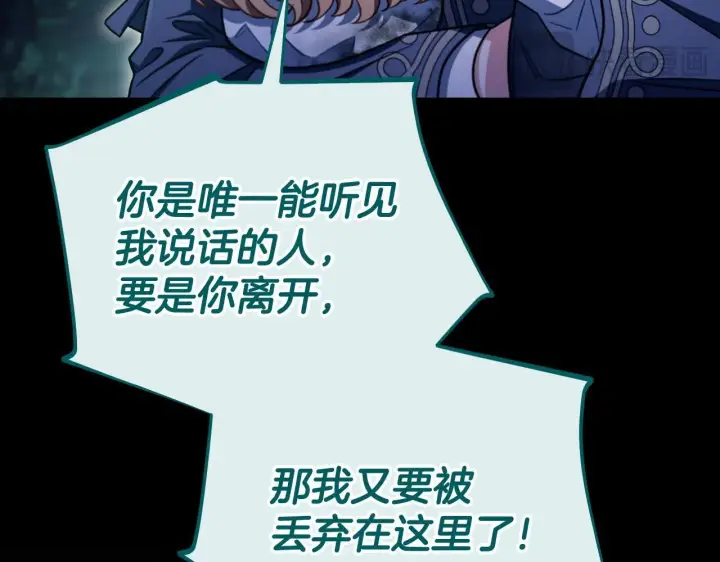 《完蛋！成了反派的试毒小跟班》第51话 我懂你图178