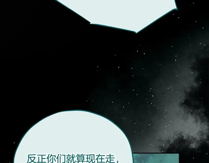 《完蛋！成了反派的试毒小跟班》第51话 我懂你图179