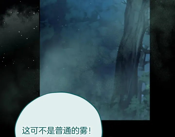 《完蛋！成了反派的试毒小跟班》第51话 我懂你图181