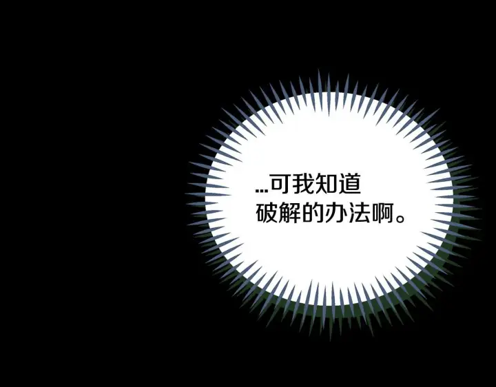 《完蛋！成了反派的试毒小跟班》第51话 我懂你图184
