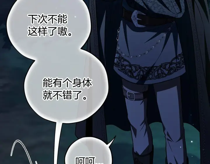 《完蛋！成了反派的试毒小跟班》第51话 我懂你图19