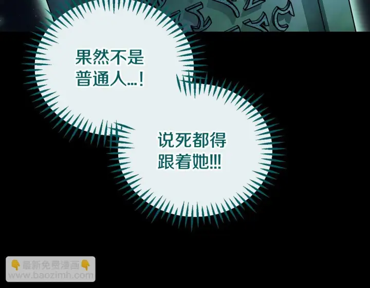 《完蛋！成了反派的试毒小跟班》第51话 我懂你图190