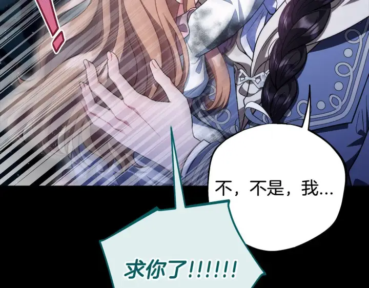 《完蛋！成了反派的试毒小跟班》第51话 我懂你图193