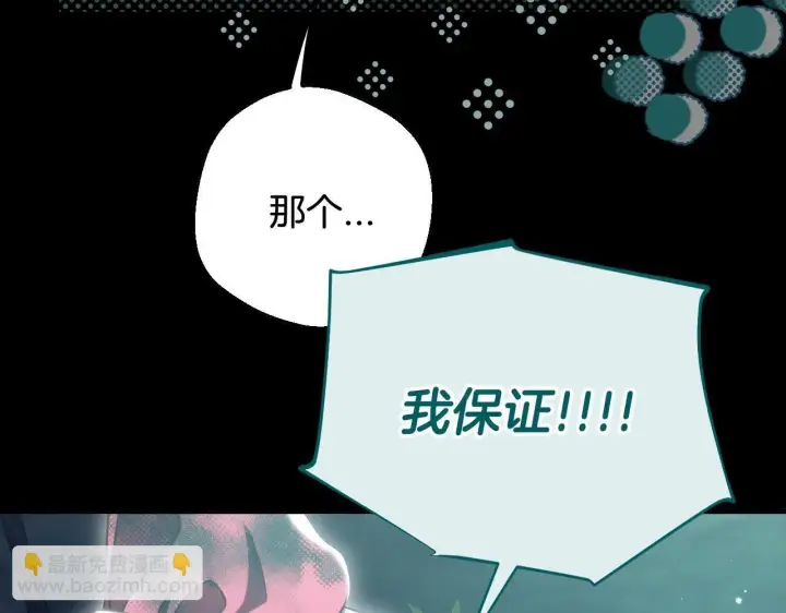 《完蛋！成了反派的试毒小跟班》第51话 我懂你图196