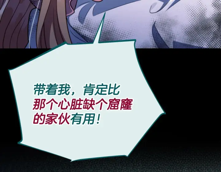 《完蛋！成了反派的试毒小跟班》第51话 我懂你图198