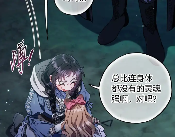 《完蛋！成了反派的试毒小跟班》第51话 我懂你图20