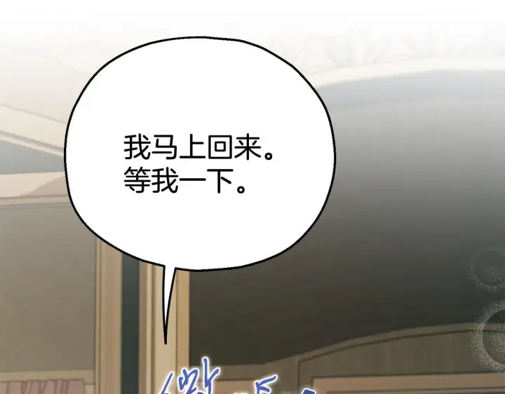 《完蛋！成了反派的试毒小跟班》第51话 我懂你图206